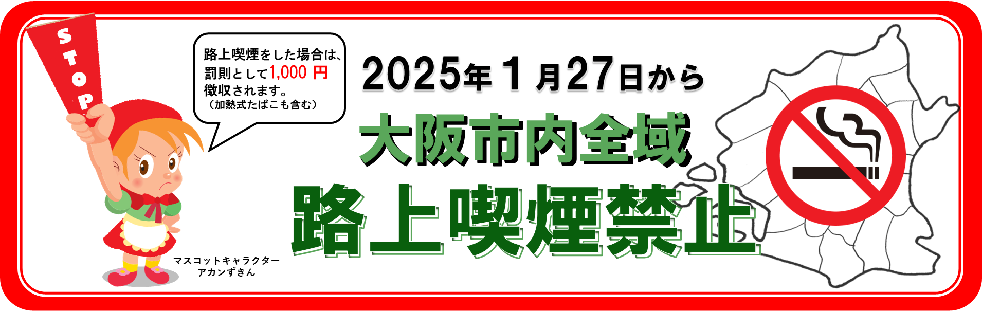 路上喫煙