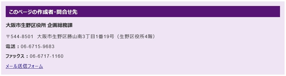 問合せ先の表示
