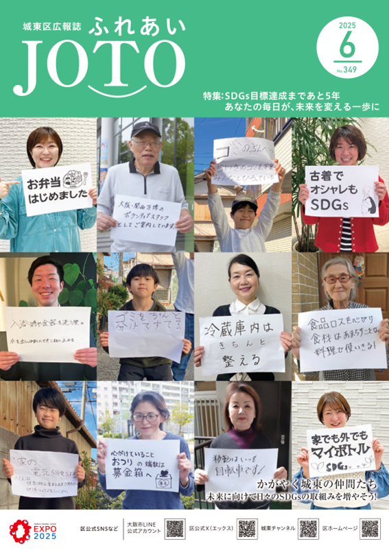 城東区広報紙