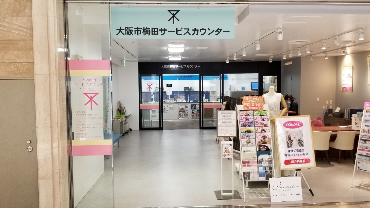 梅田サービスカウンター正面