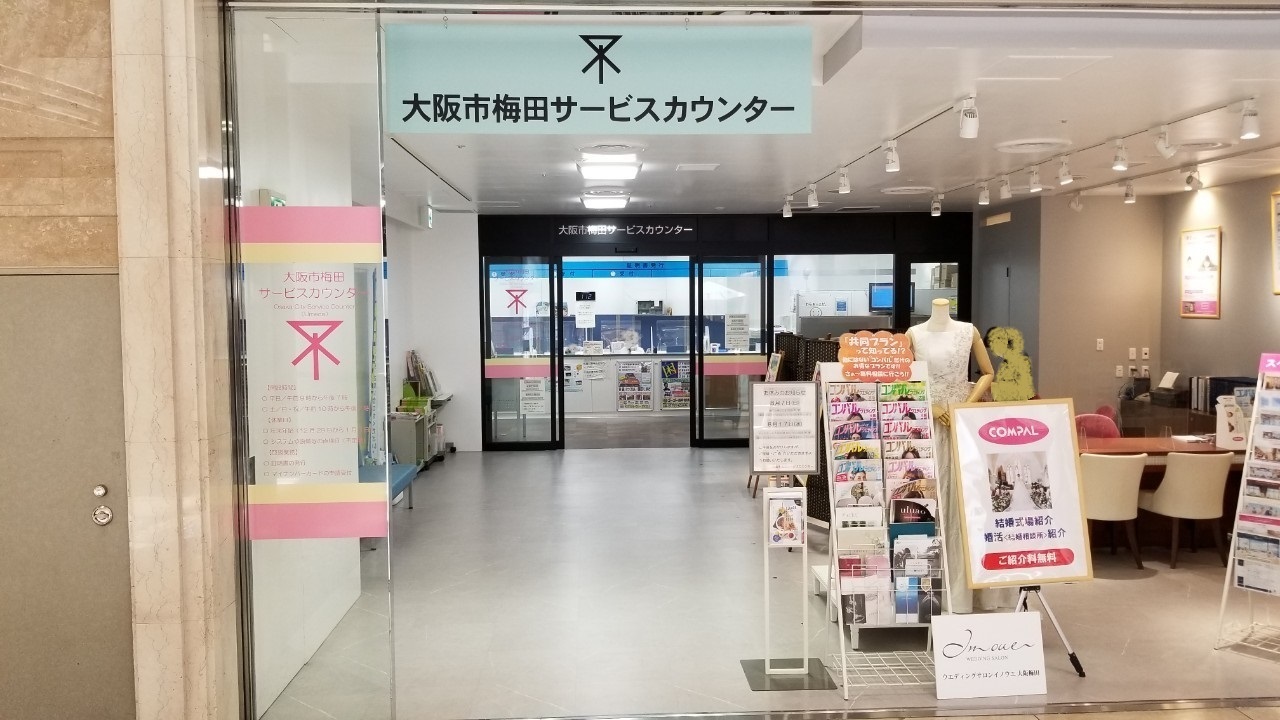 梅田サービスカウンター正面